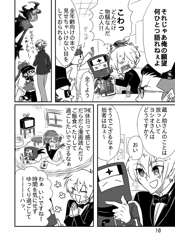 メテオライト(p'opn music ファンブック)