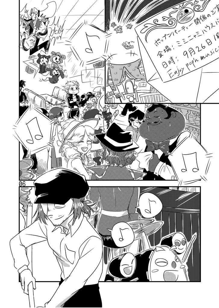 メテオライト(p'opn music ファンブック)