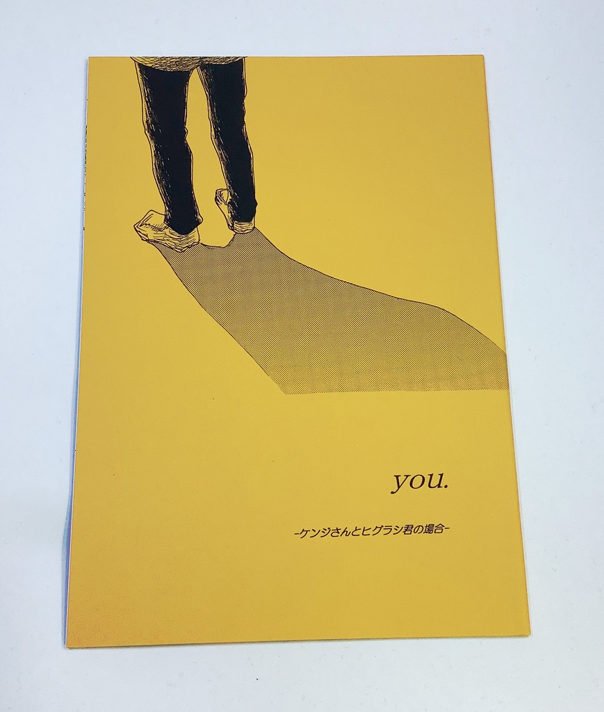 you. -ケンジさんとヒグラシくんの場合-
