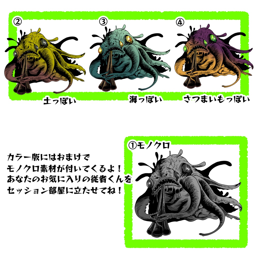 CoC神話生物素材「外なる神の従者」 - GiGantes!! - BOOTH