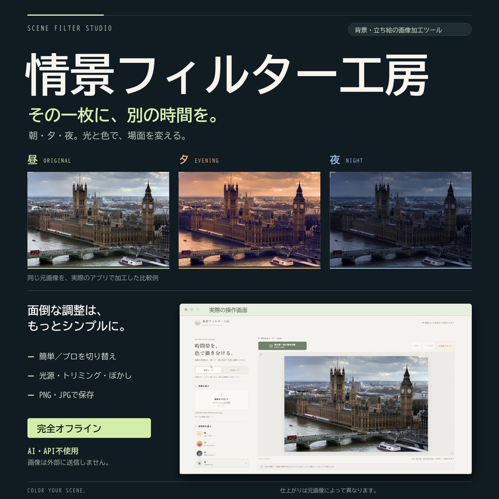 【TRPG・ノベルゲーム向け】情景フィルター工房|背景・立ち絵の画像加工ツール