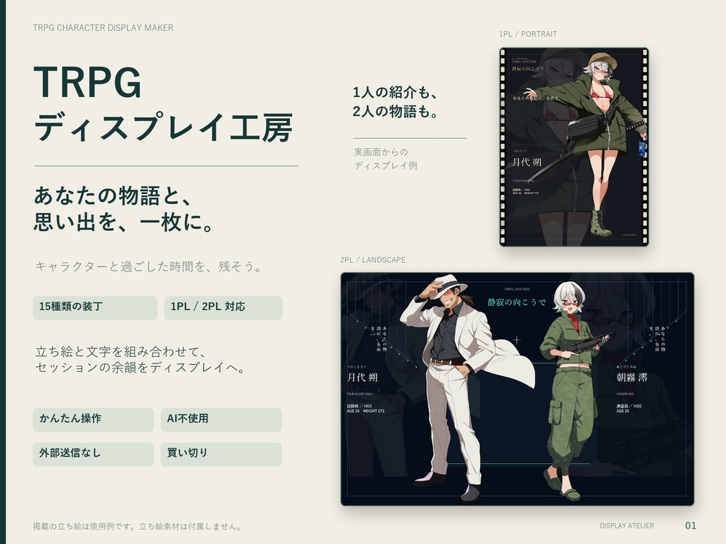 TRPGディスプレイ工房