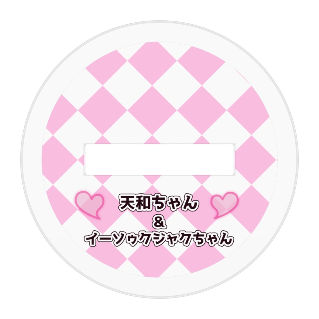 【アクリルフィギュア】天和ちゃん&イーソゥクジャクちゃん