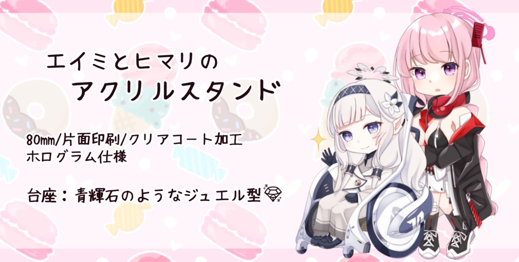 【ブルアカ】エイミとヒマリのアクリルスタンド