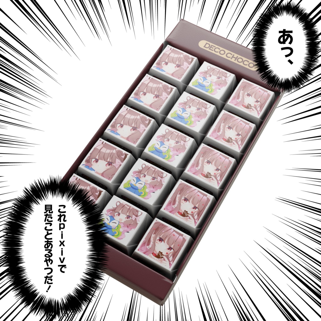 【バレンタイン2025】DECOチョコ