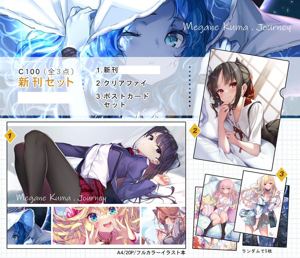 C100 新刊セット - Megane Kuma. Journey