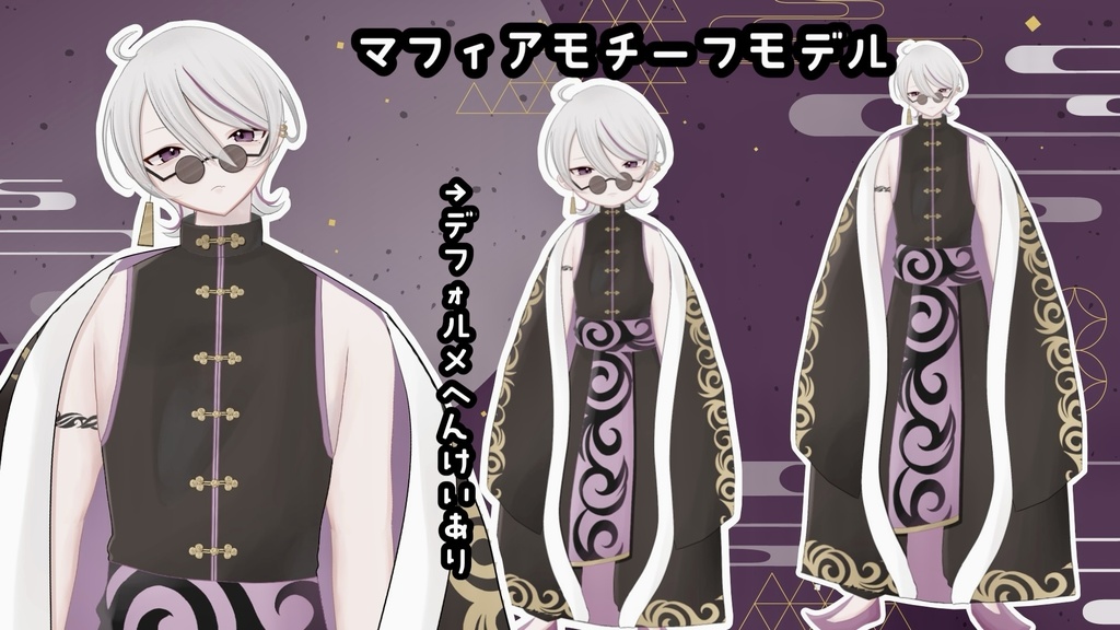 【汎用モデル】VTS推奨。マフィア風男の子