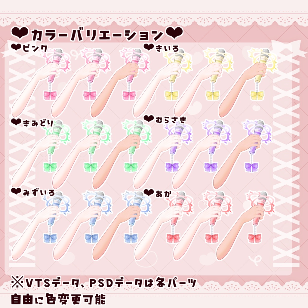 ☽ キラキラふわふわリボンなマイク