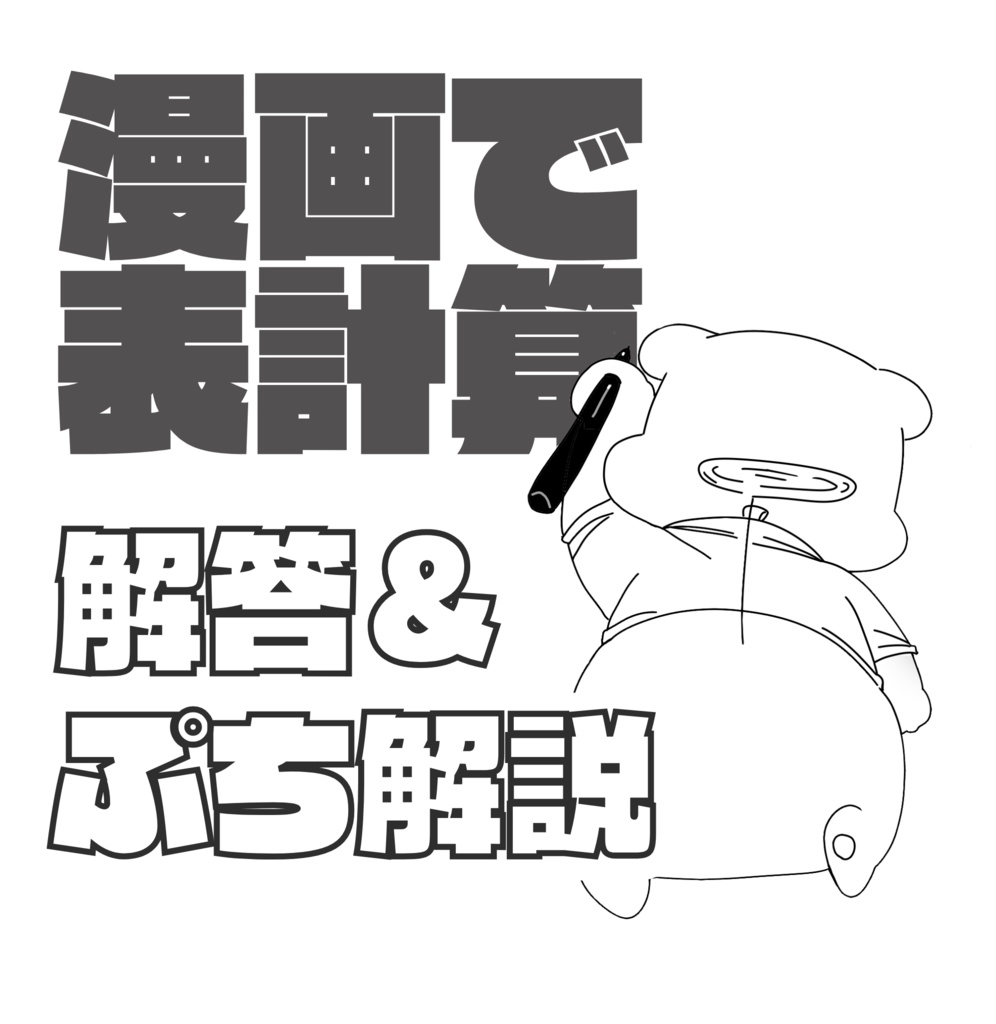 表計算解答7-1