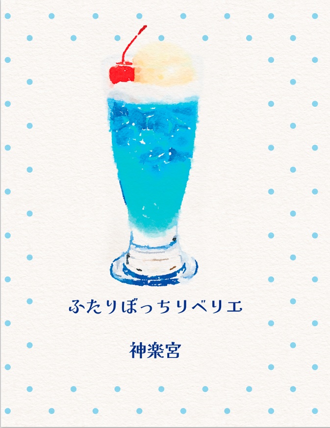 ふたりぼっちリベリエ