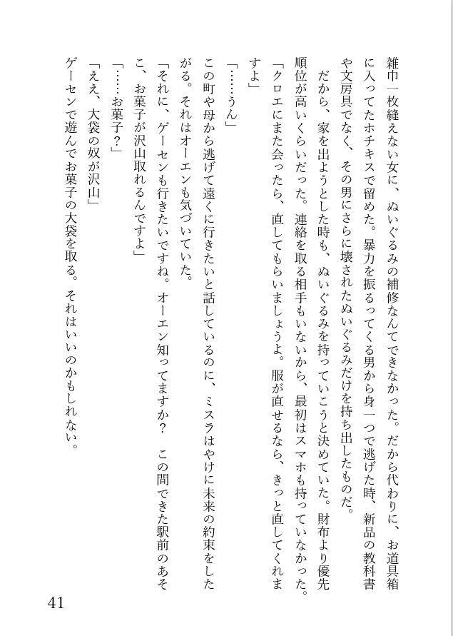 ふたりぼっちリベリエ