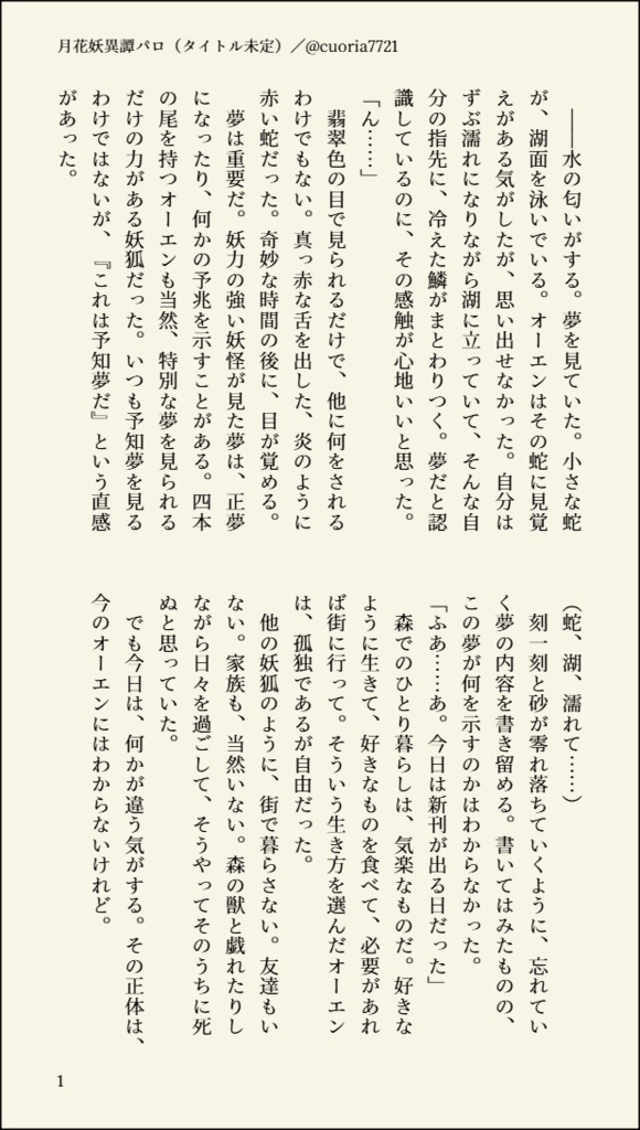 月花妖異譚パロ（タイトル未定）