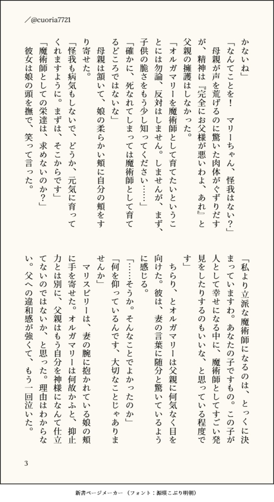 オルガマリー・RTA!
