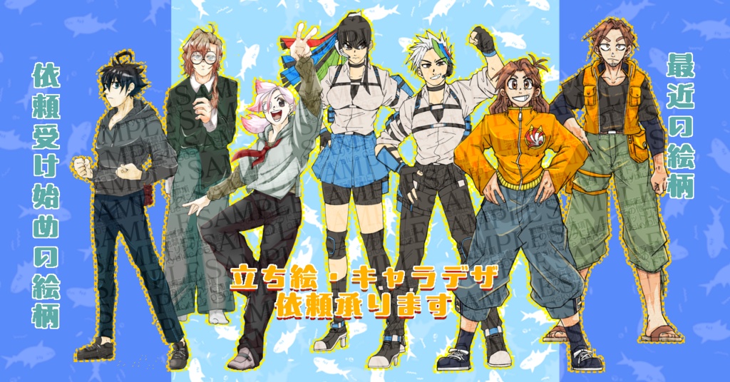 有償依頼【立ち絵など】