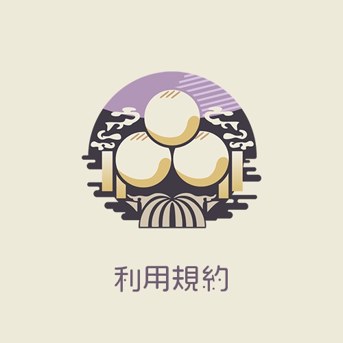 利用規約／テスト用DLデータ