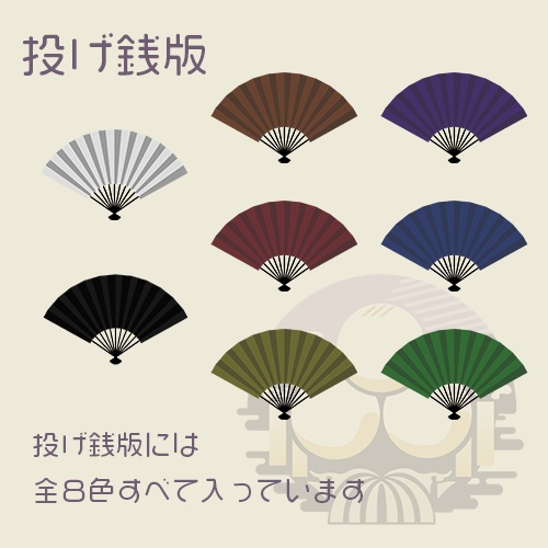 【無料版あり】動く扇子