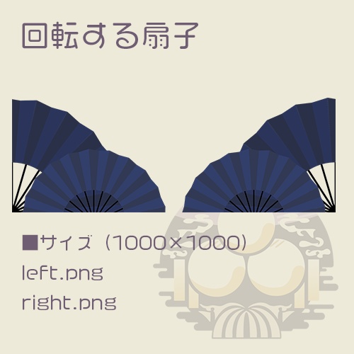 【無料版あり】動く扇子