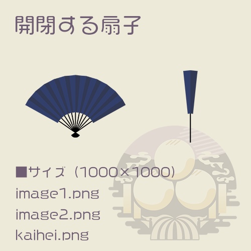 【無料版あり】動く扇子