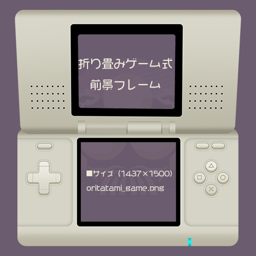 【無料版あり】折り畳みゲーム式前景フレーム