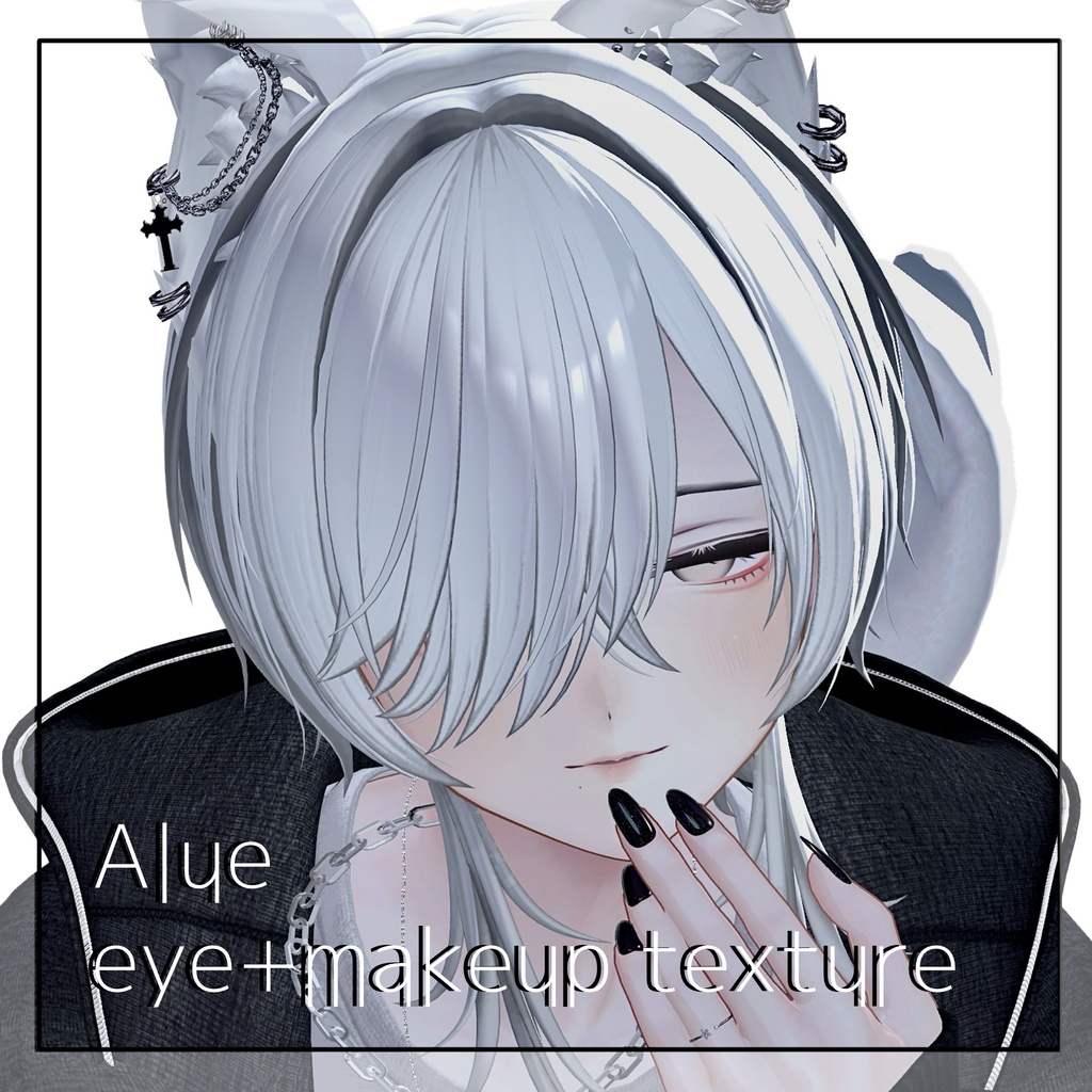 [Alue]eye+makeup texture