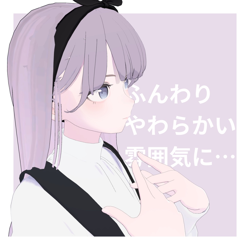 【一部Free】Lapwing専用ふんわりメイクテクスチャ