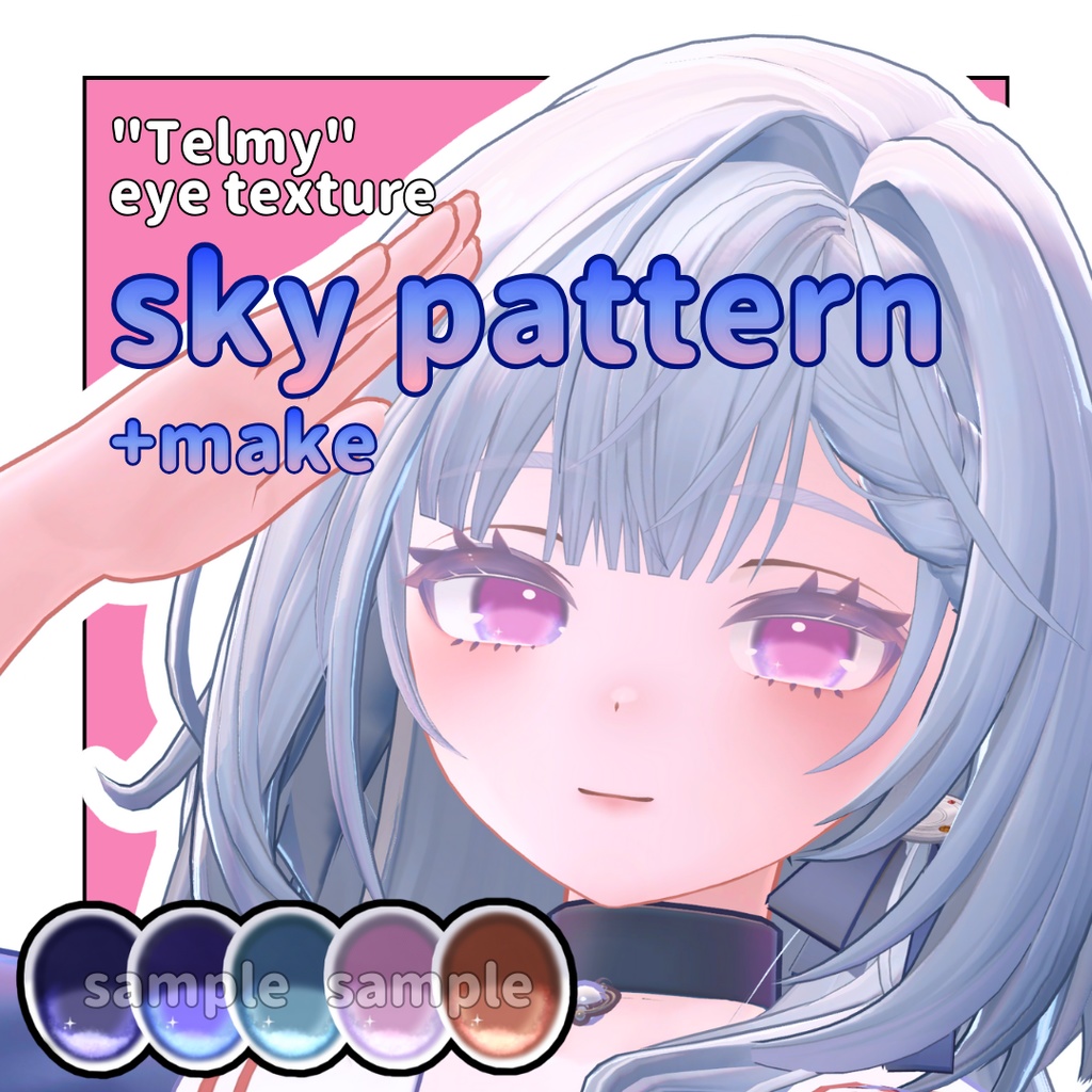 【Telmy対応】sky pattern＋make