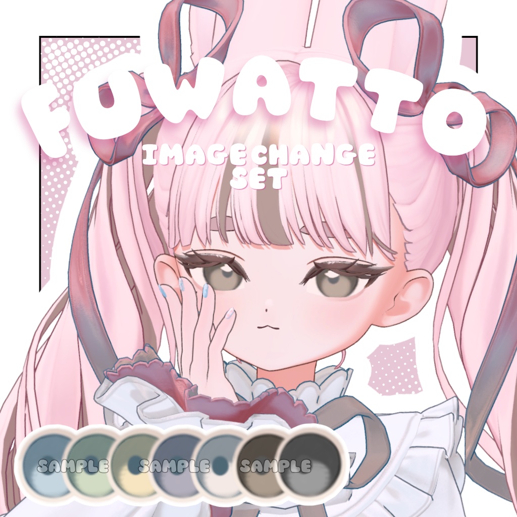 【フィユエ Fyuett対応】FUWATTO~Image Change SET~