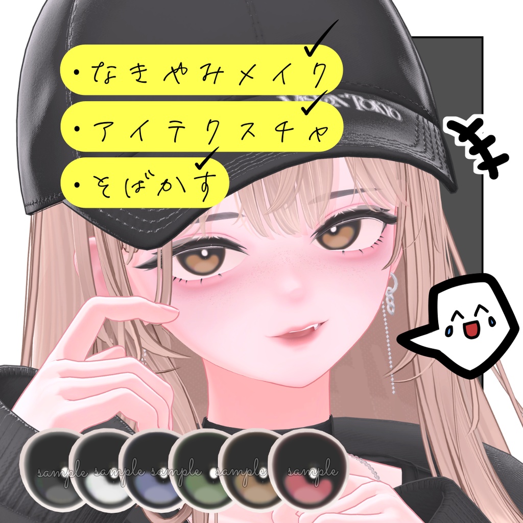 【海咲対応】泣きやみメイク+etc