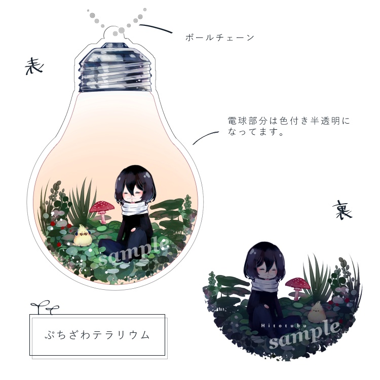 ぷちざわテラリウムアクキー