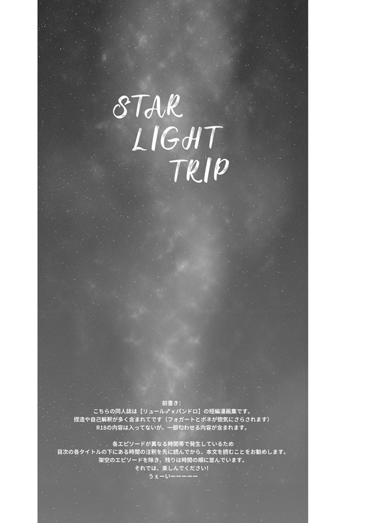 Star Light Trip