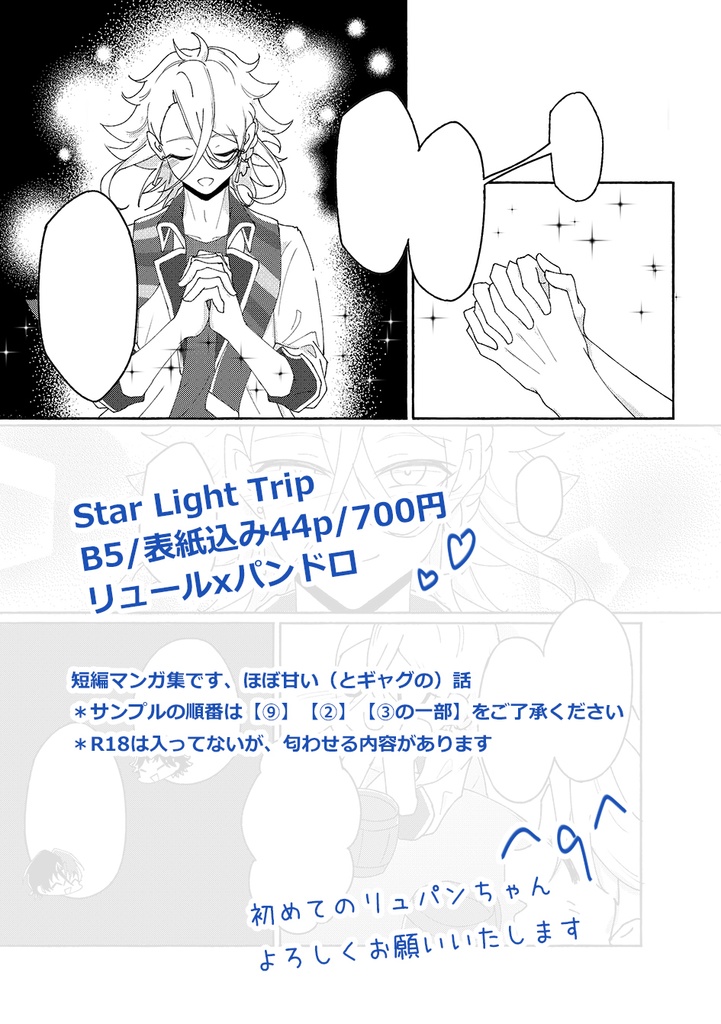Star Light Trip