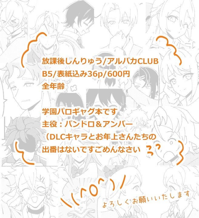 放課後しんりゅう/アルパカCLUB