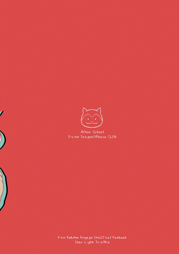 放課後しんりゅう/アルパカCLUB