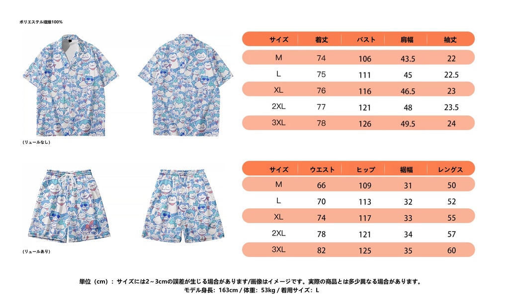 ソラリュールシャツ/海パン