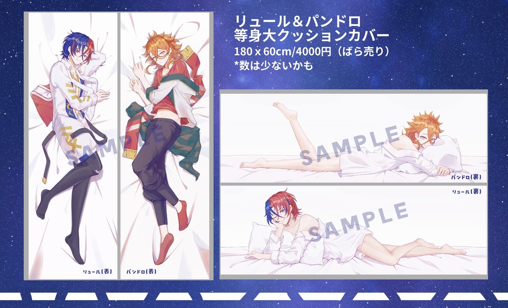 リュ&パン等身大クッションカバー