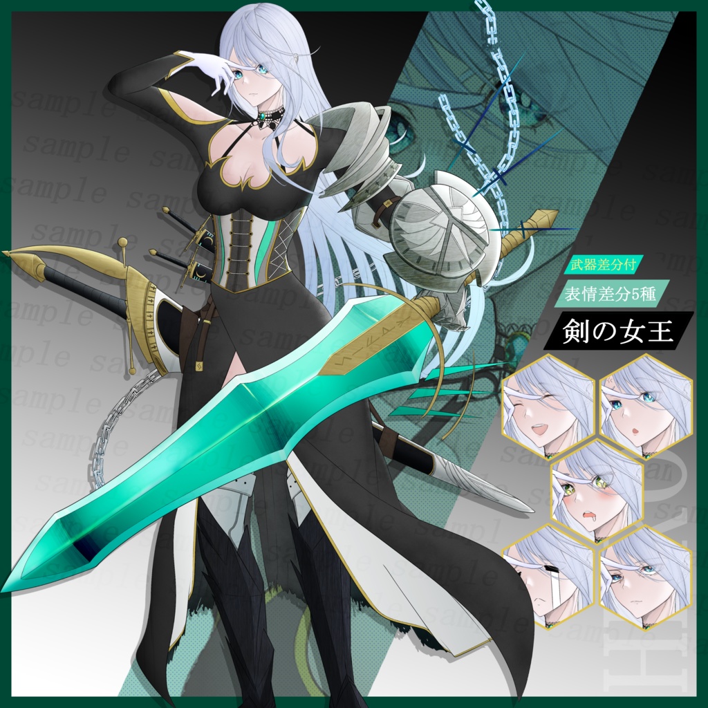 立ち絵素材『HR01:剣の女王』