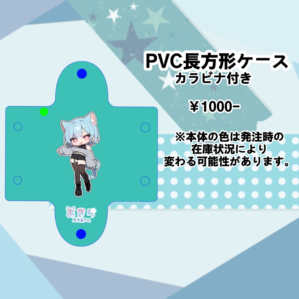 あきら【カラシンメン限機能始動】記念グッズ2025