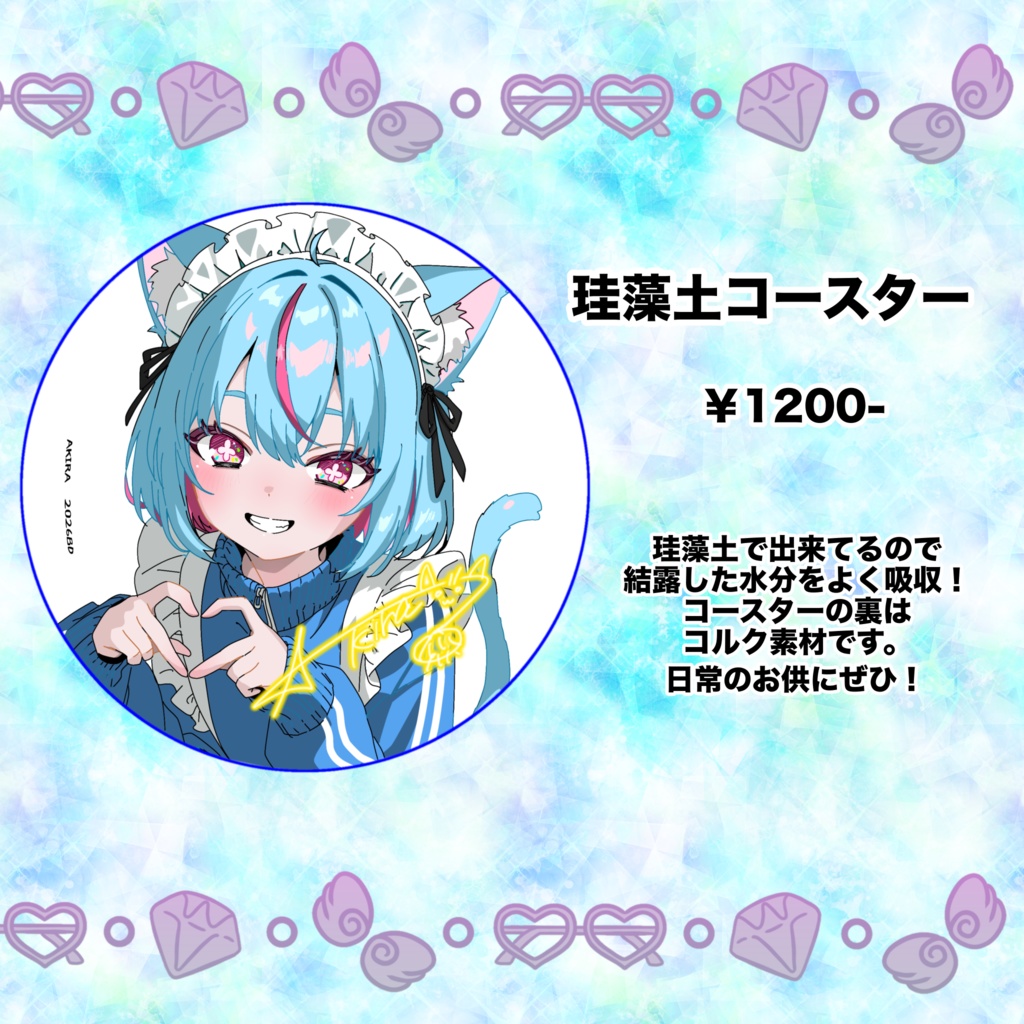 あきら【誕生日2026】記念グッズ