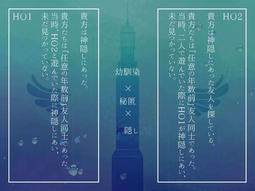 CoCシナリオ「変環」