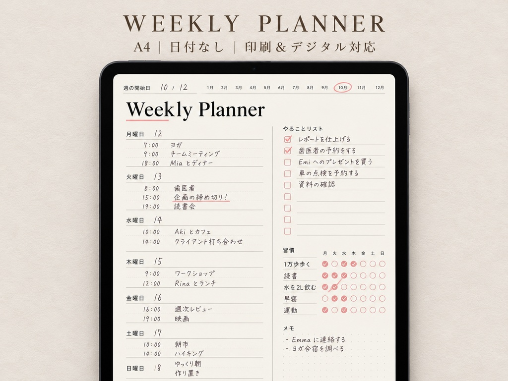 【日付なし】デイリー&ウィークリー プランナー A4 印刷用PDF 4枚セット
