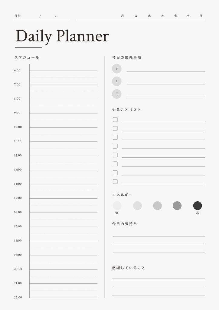 【日付なし】デイリー&ウィークリー プランナー A4 印刷用PDF 4枚セット