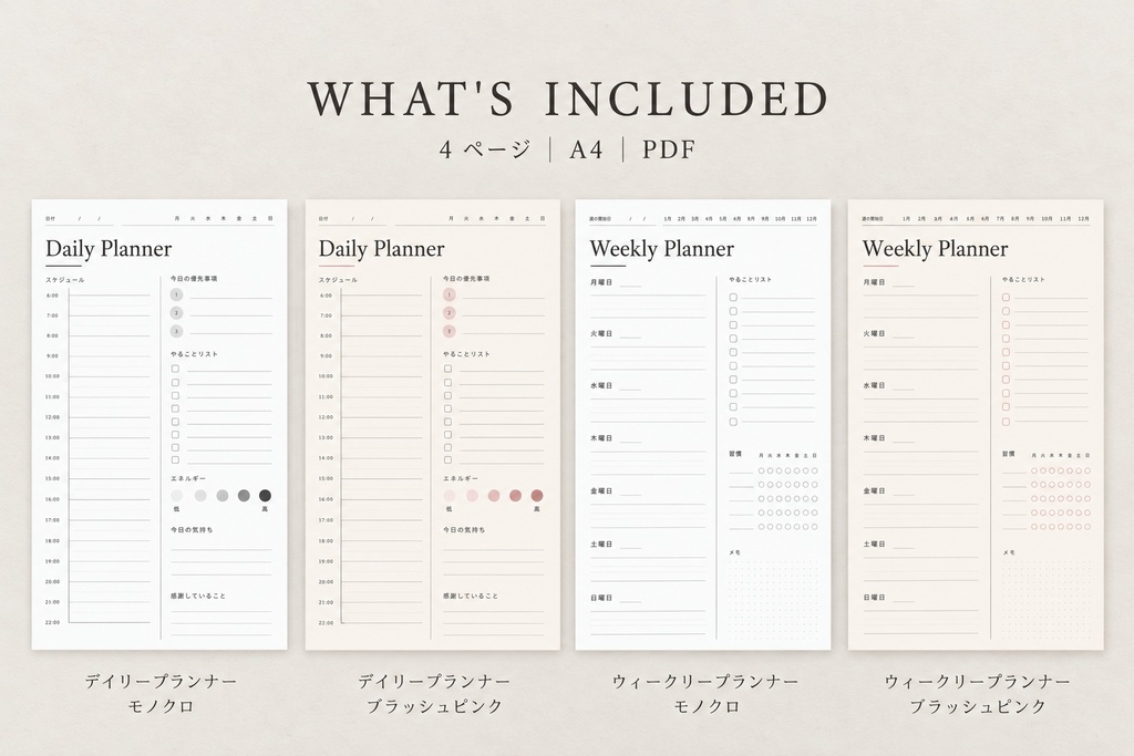 【日付なし】デイリー&ウィークリー プランナー A4 印刷用PDF 4枚セット