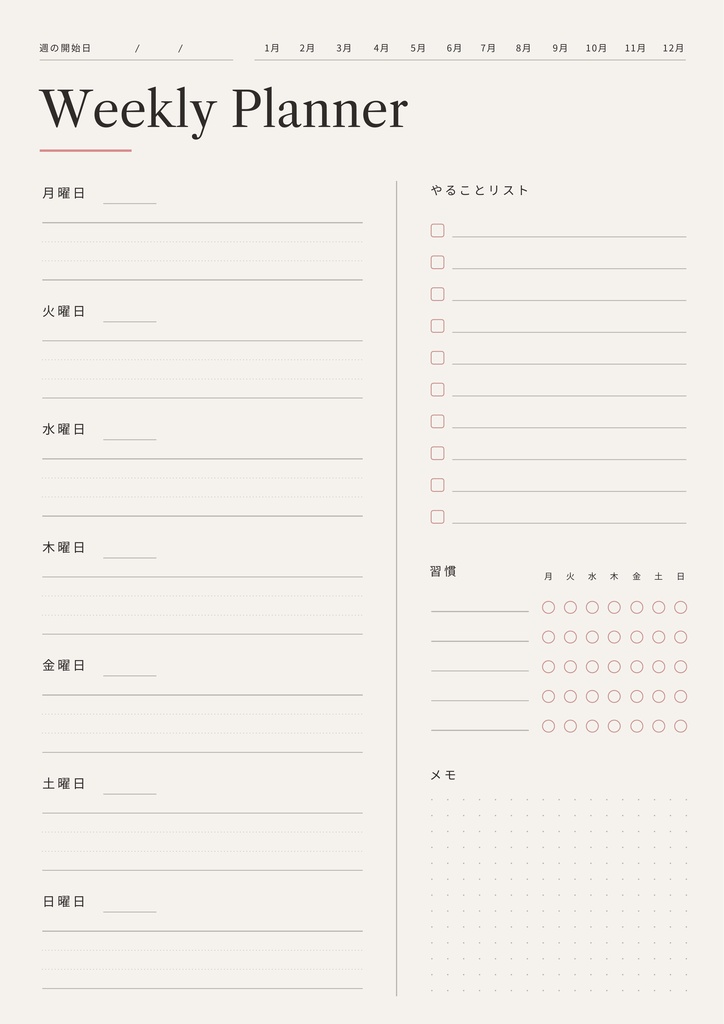 【日付なし】デイリー&ウィークリー プランナー A4 印刷用PDF 4枚セット