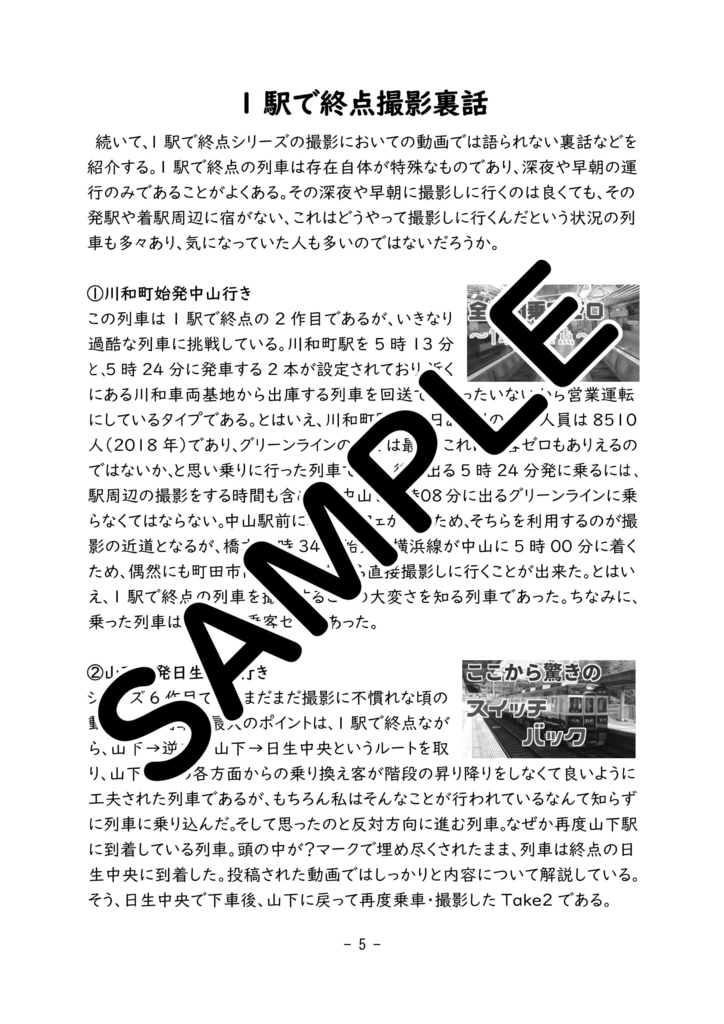 【倉庫発送】1駅で終点から学ぶYouTube理論