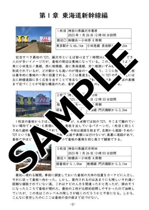 【倉庫発送】727の看板全国制覇