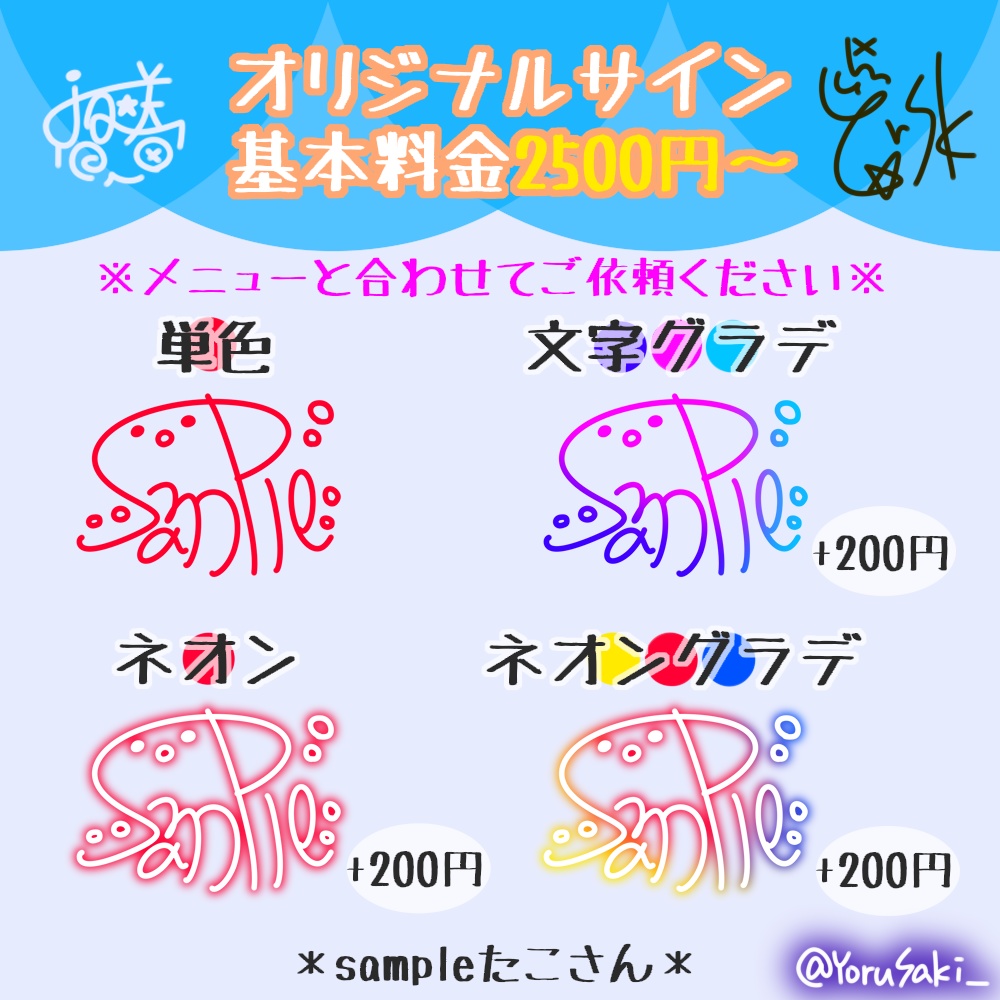 オリジナルサインデザインします