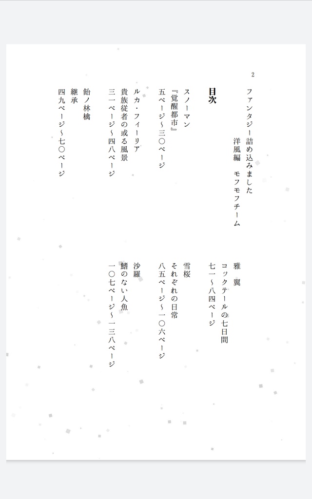 ネコポス(匿名)配送 ファンタジー詰め込みました