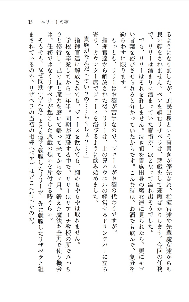 ネコポス(匿名)配送 エリート魔女リリー