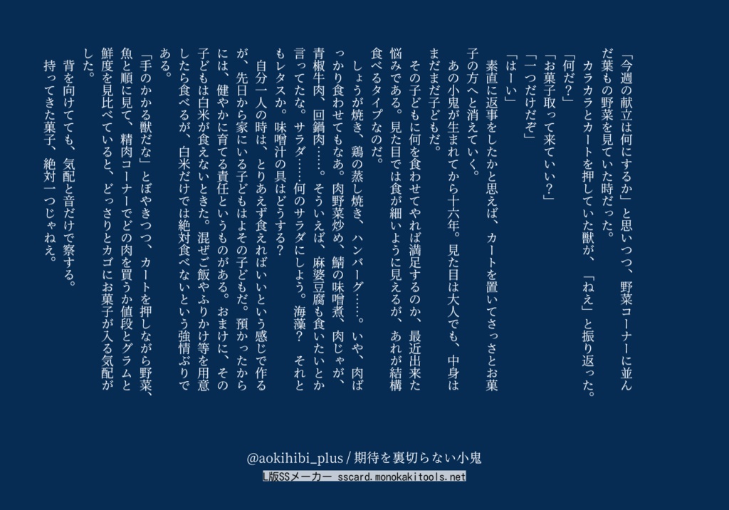 ネコポス(匿名)配送 小鬼は優しいママが欲しい 【製本】【折本】