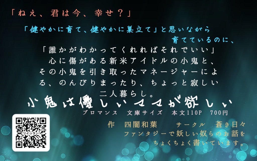 ネコポス(匿名)配送 小鬼は優しいママが欲しい 【製本】【折本】